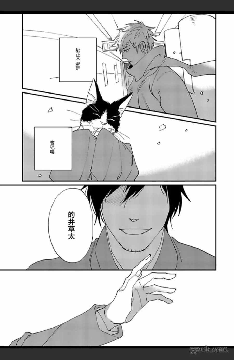 《妖猫说书》漫画最新章节第1话免费下拉式在线观看章节第【37】张图片