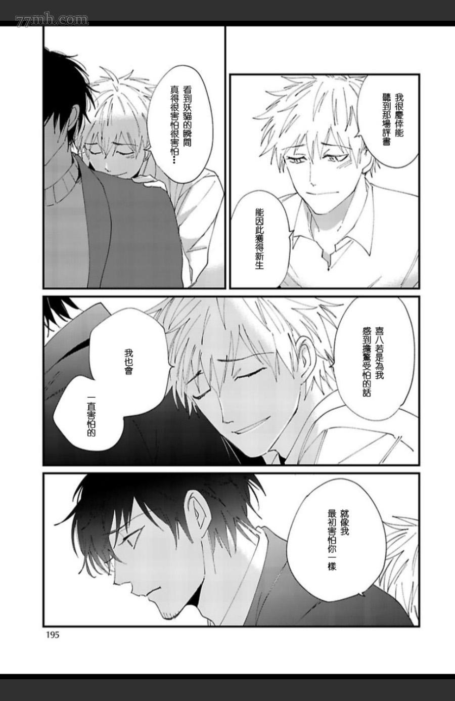 《妖猫说书》漫画最新章节第6话免费下拉式在线观看章节第【31】张图片