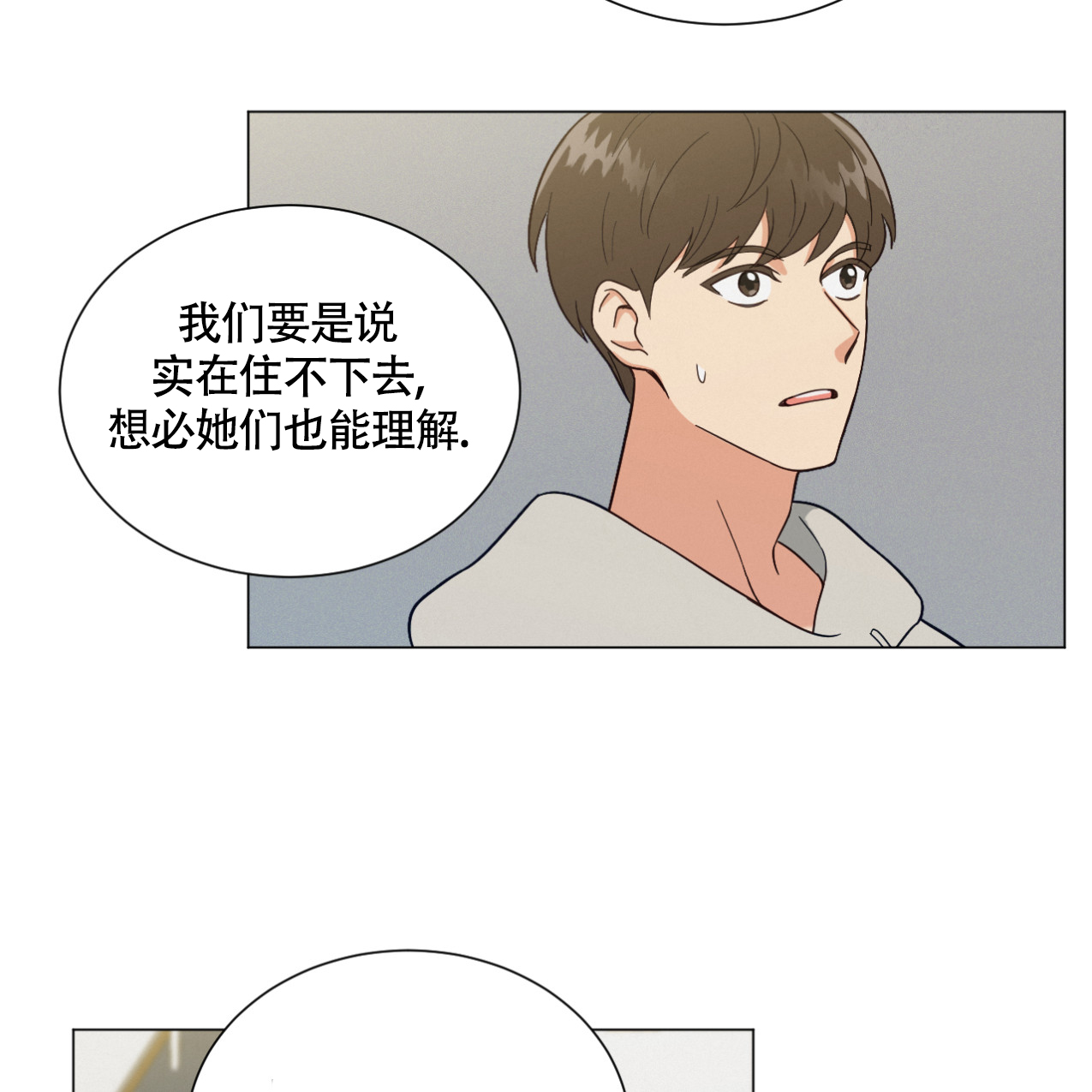 《非常室友》漫画最新章节第1话免费下拉式在线观看章节第【20】张图片