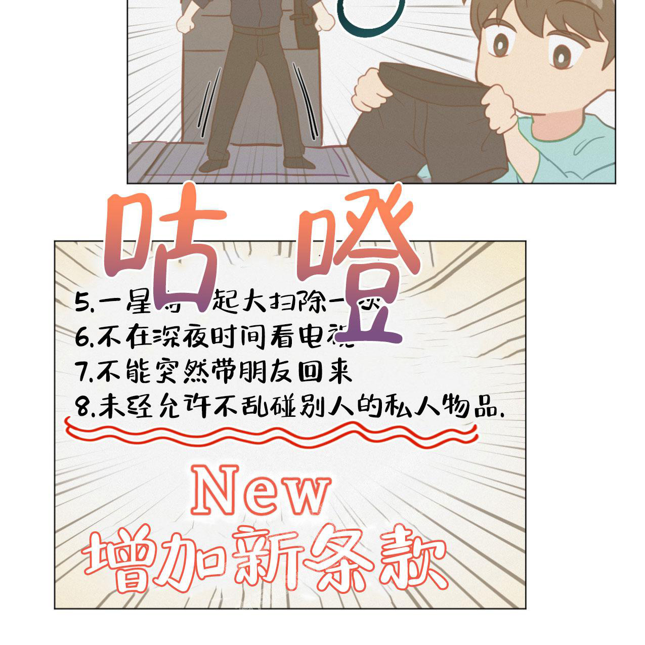 《非常室友》漫画最新章节第16话免费下拉式在线观看章节第【37】张图片