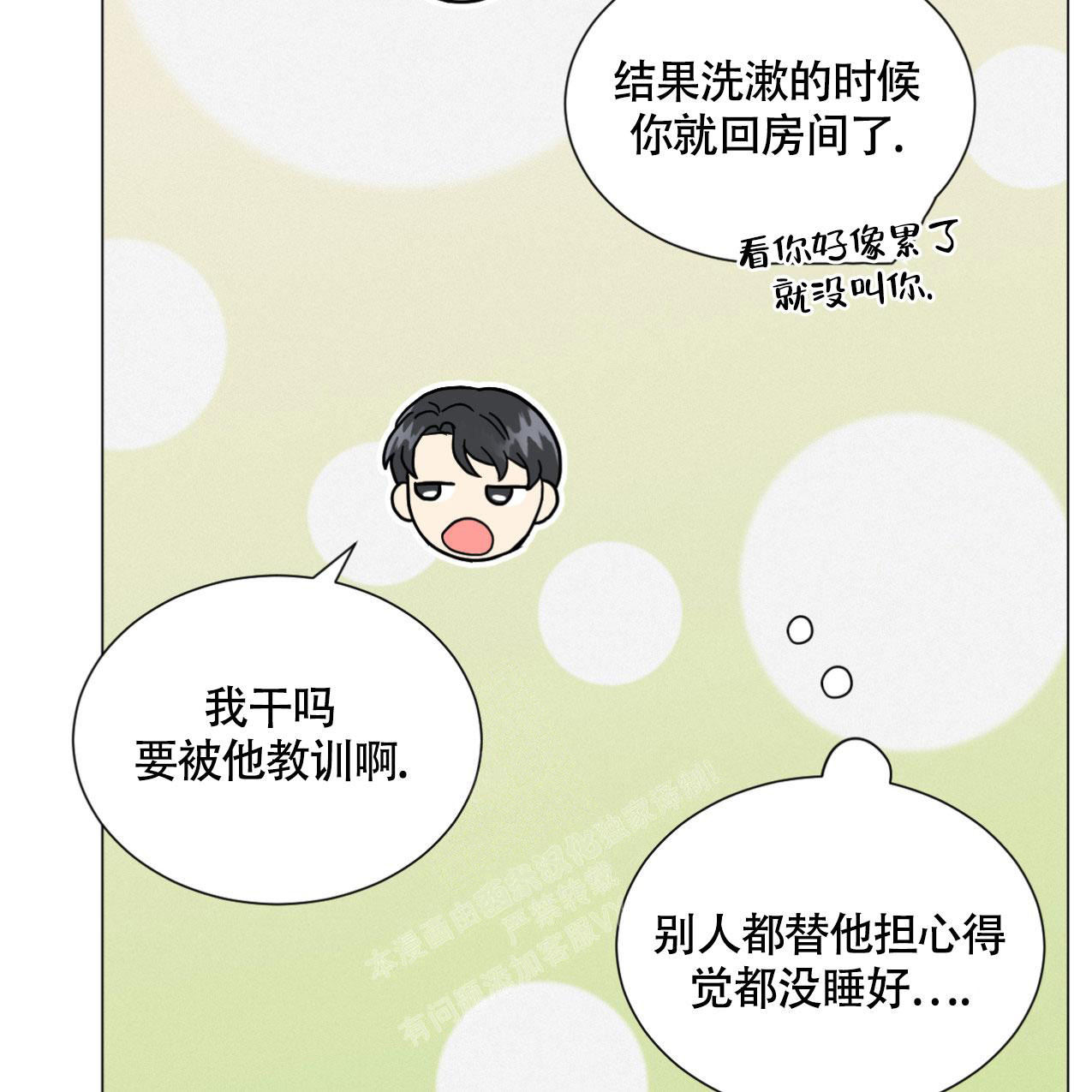 《非常室友》漫画最新章节第11话免费下拉式在线观看章节第【29】张图片