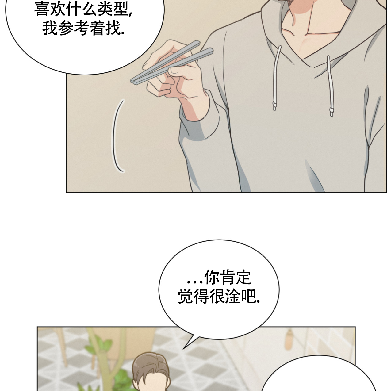 《非常室友》漫画最新章节第2话免费下拉式在线观看章节第【18】张图片