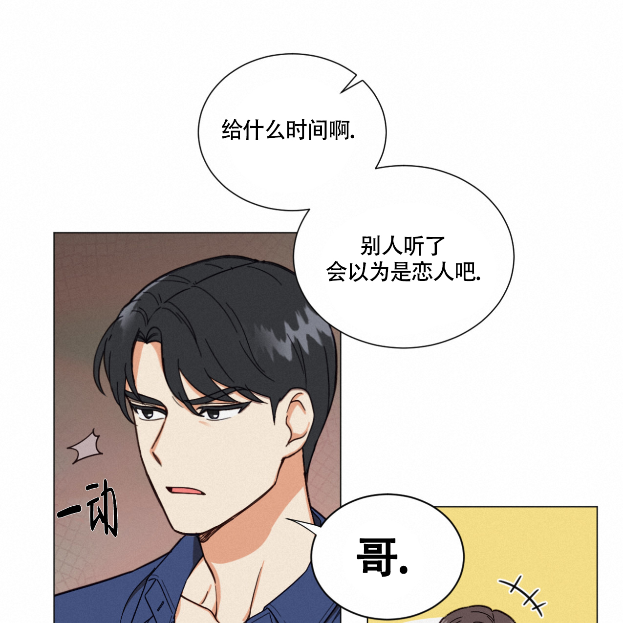 《非常室友》漫画最新章节第1话免费下拉式在线观看章节第【28】张图片