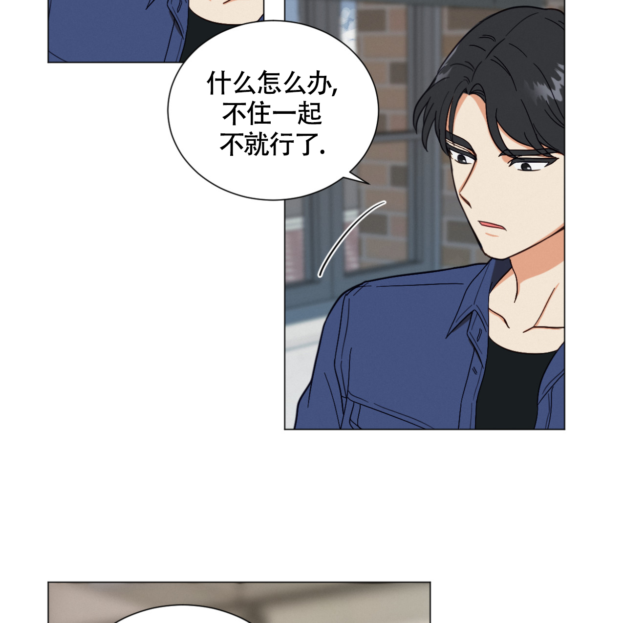 《非常室友》漫画最新章节第1话免费下拉式在线观看章节第【32】张图片