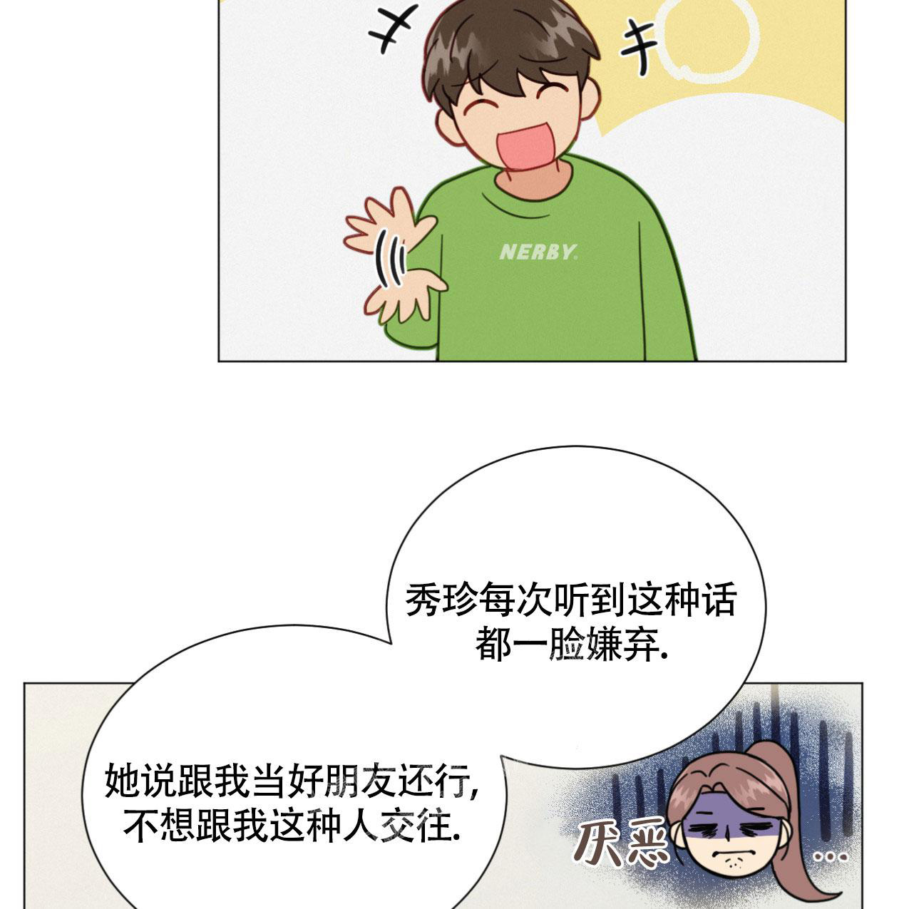 《非常室友》漫画最新章节第12话免费下拉式在线观看章节第【5】张图片