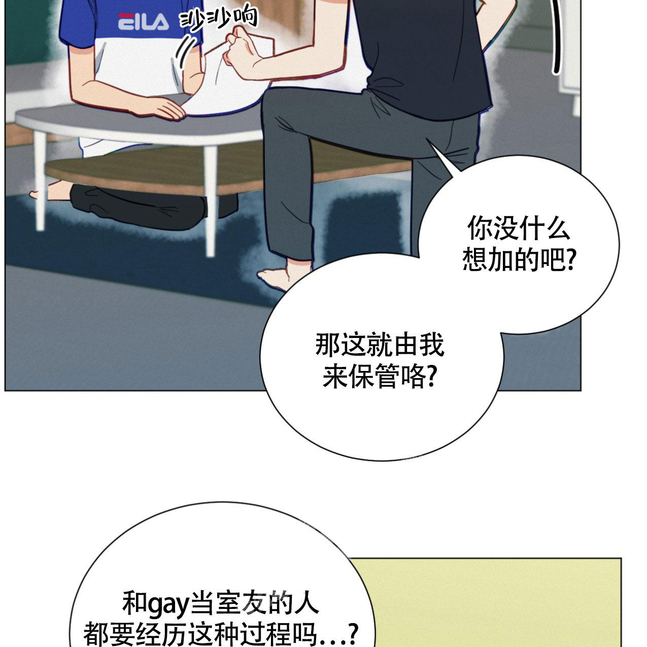 《非常室友》漫画最新章节第14话免费下拉式在线观看章节第【14】张图片