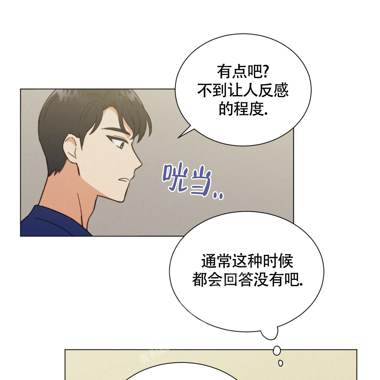 《非常室友》漫画最新章节第4话免费下拉式在线观看章节第【21】张图片