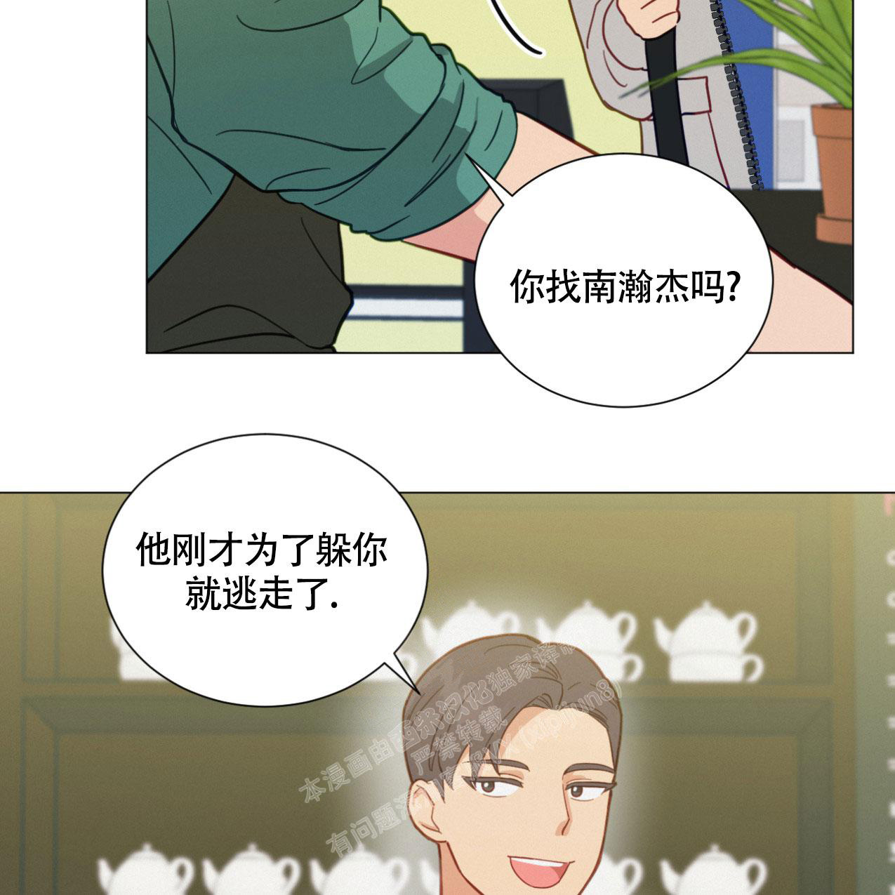 《非常室友》漫画最新章节第17话免费下拉式在线观看章节第【5】张图片