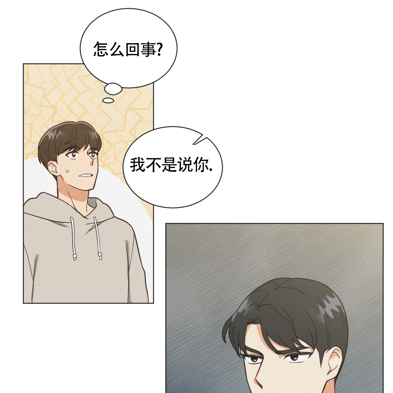 《非常室友》漫画最新章节第1话免费下拉式在线观看章节第【15】张图片