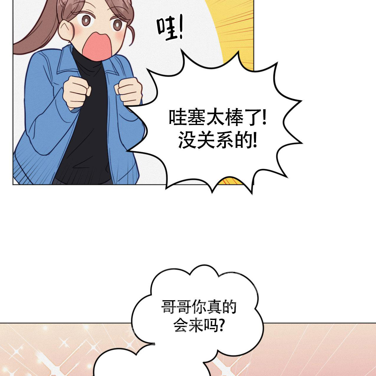 《非常室友》漫画最新章节第6话免费下拉式在线观看章节第【36】张图片