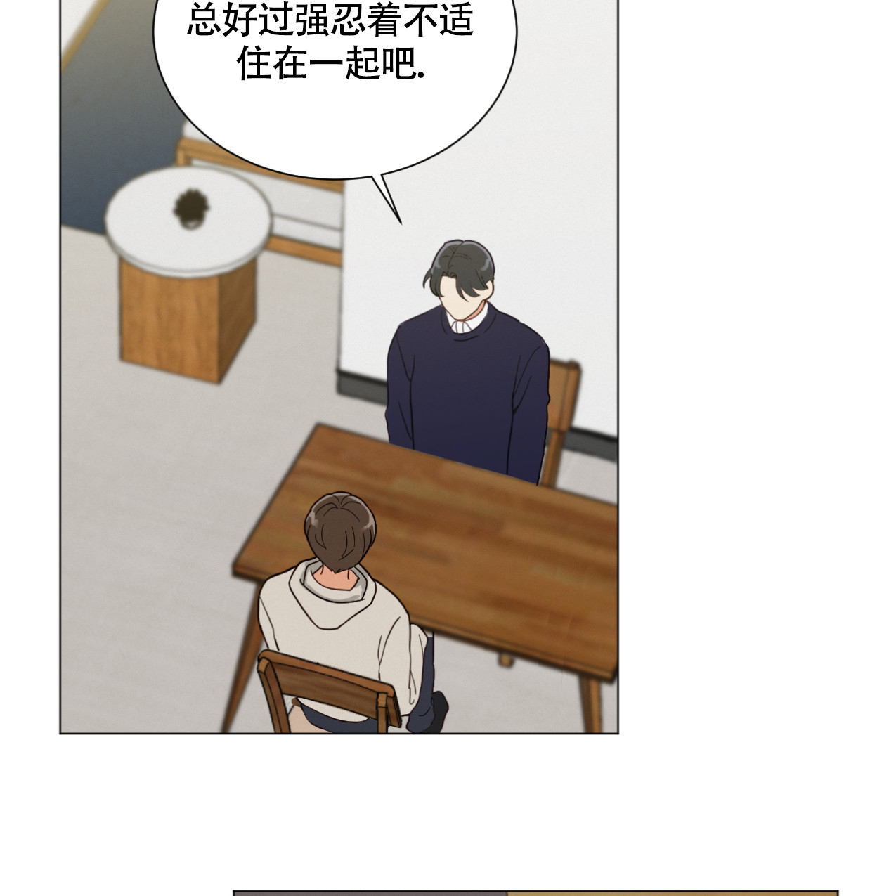 《非常室友》漫画最新章节第1话免费下拉式在线观看章节第【21】张图片