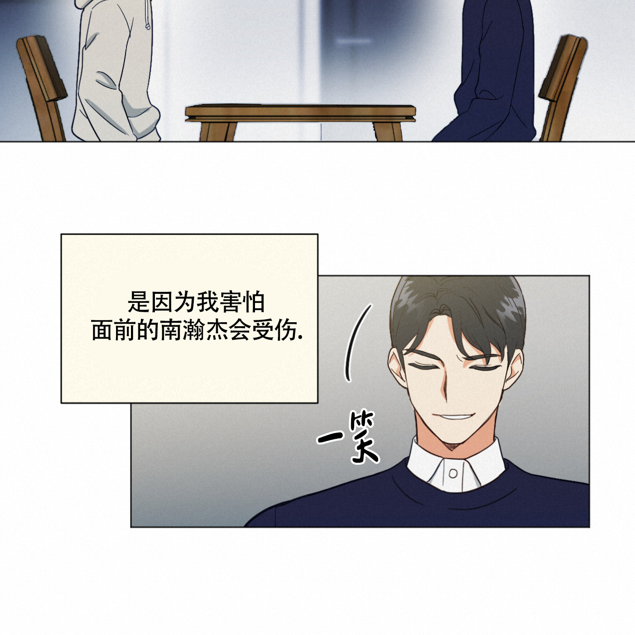 《非常室友》漫画最新章节第1话免费下拉式在线观看章节第【14】张图片