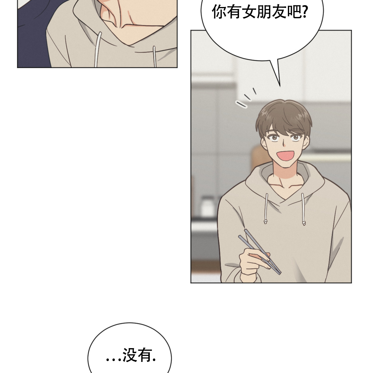 《非常室友》漫画最新章节第2话免费下拉式在线观看章节第【16】张图片