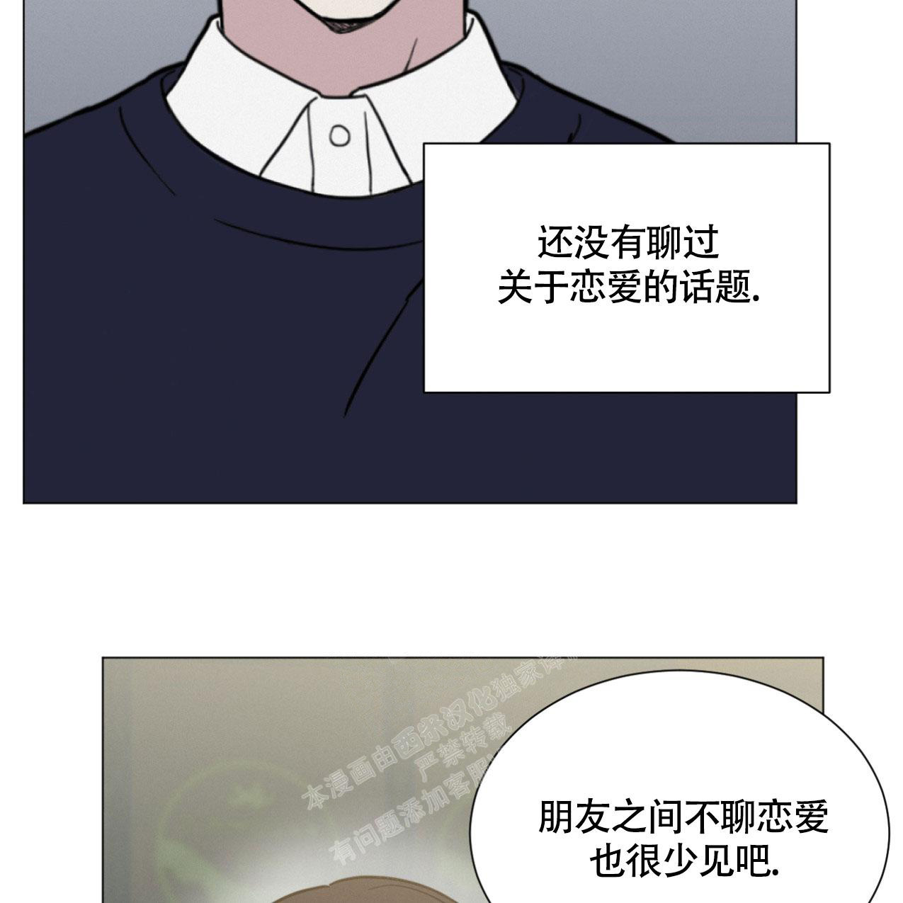 《非常室友》漫画最新章节第19话免费下拉式在线观看章节第【36】张图片