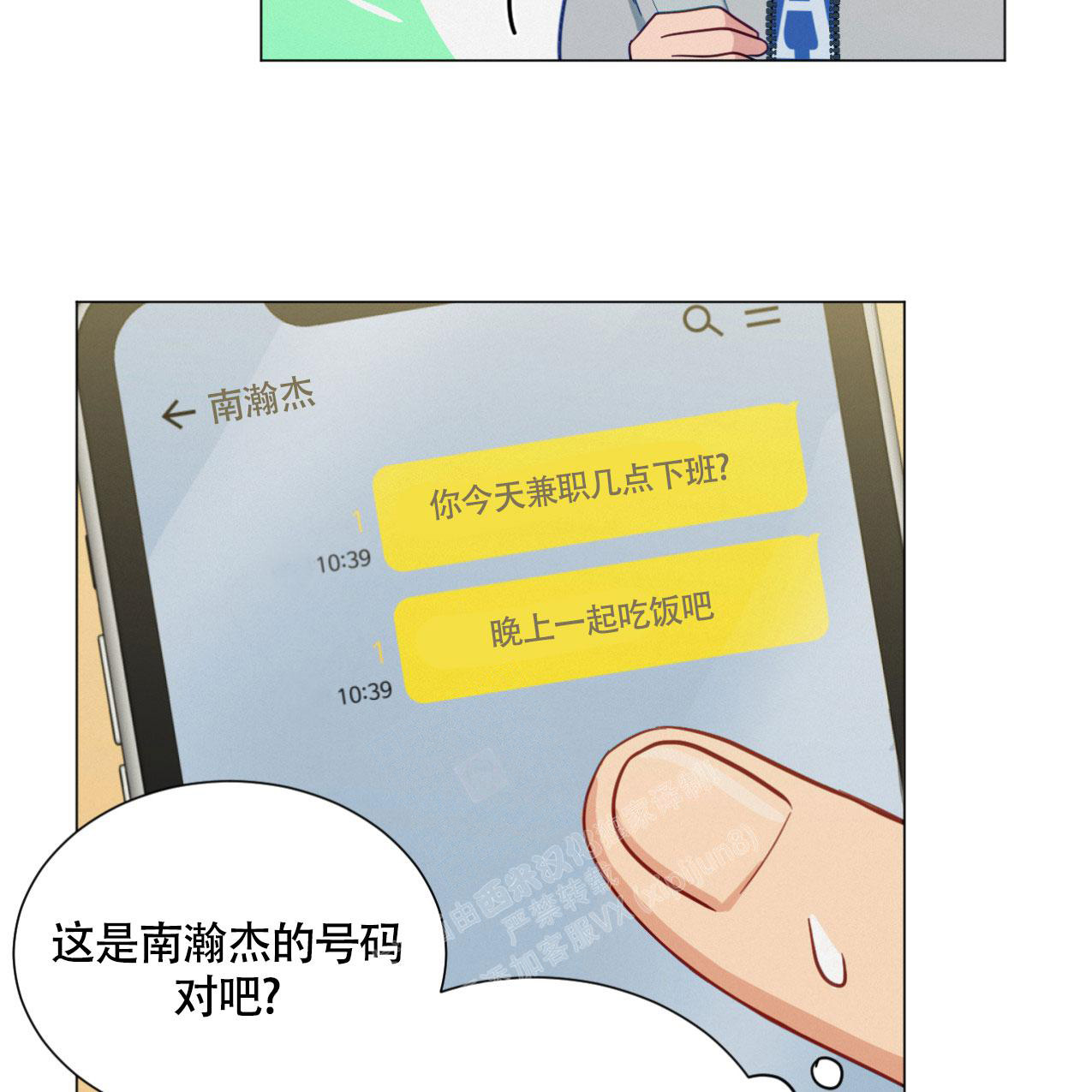 《非常室友》漫画最新章节第16话免费下拉式在线观看章节第【34】张图片