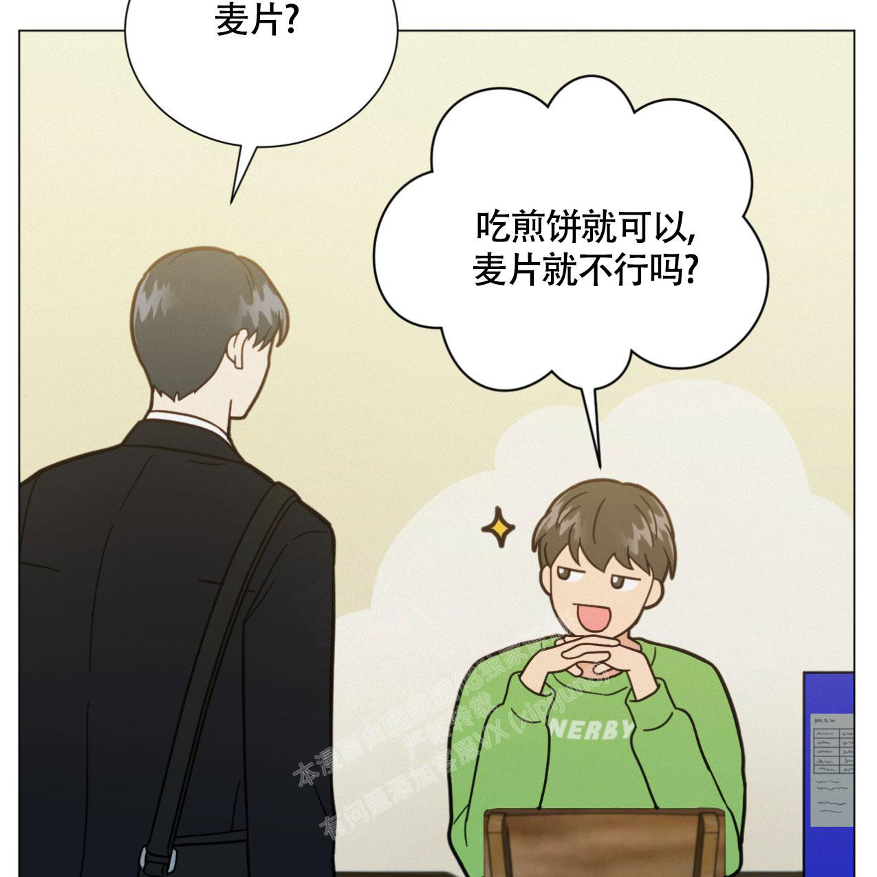 《非常室友》漫画最新章节第11话免费下拉式在线观看章节第【11】张图片