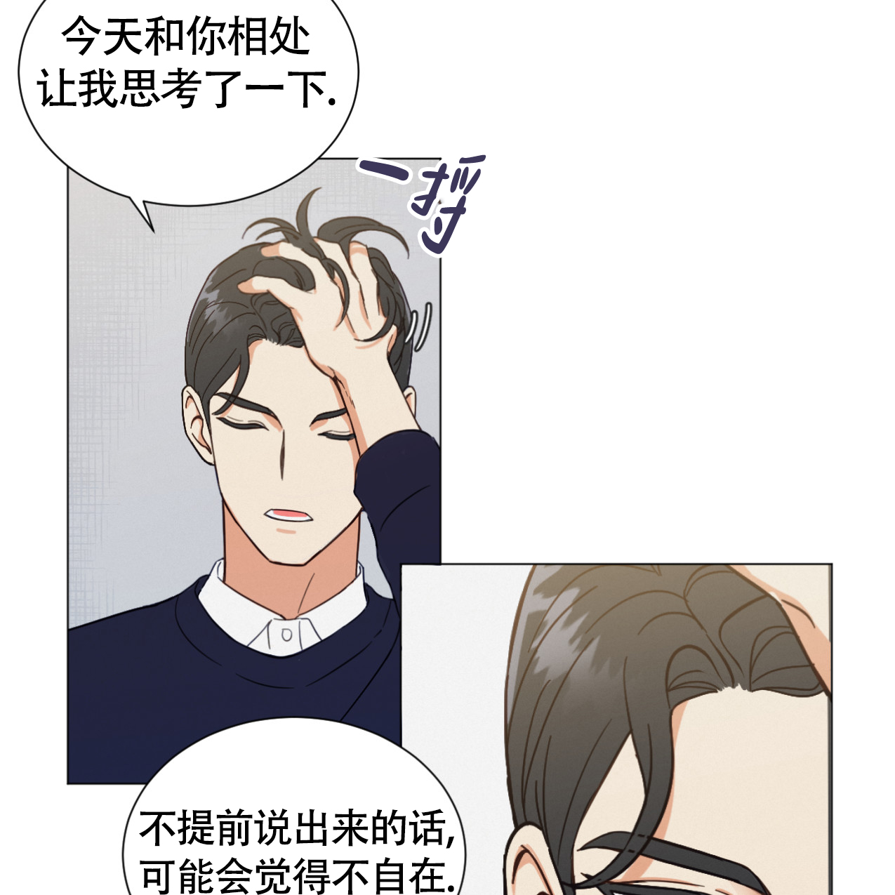 《非常室友》漫画最新章节第1话免费下拉式在线观看章节第【5】张图片