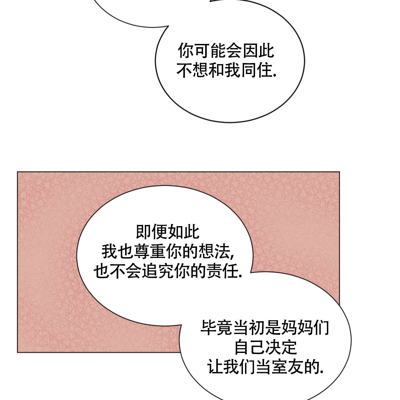 《非常室友》漫画最新章节第1话免费下拉式在线观看章节第【19】张图片