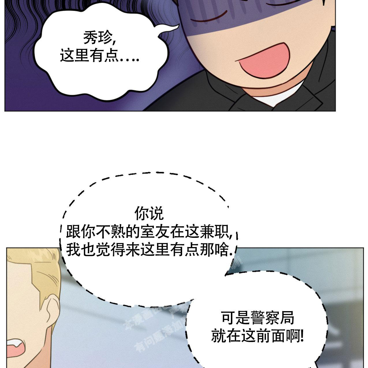 《非常室友》漫画最新章节第8话免费下拉式在线观看章节第【25】张图片