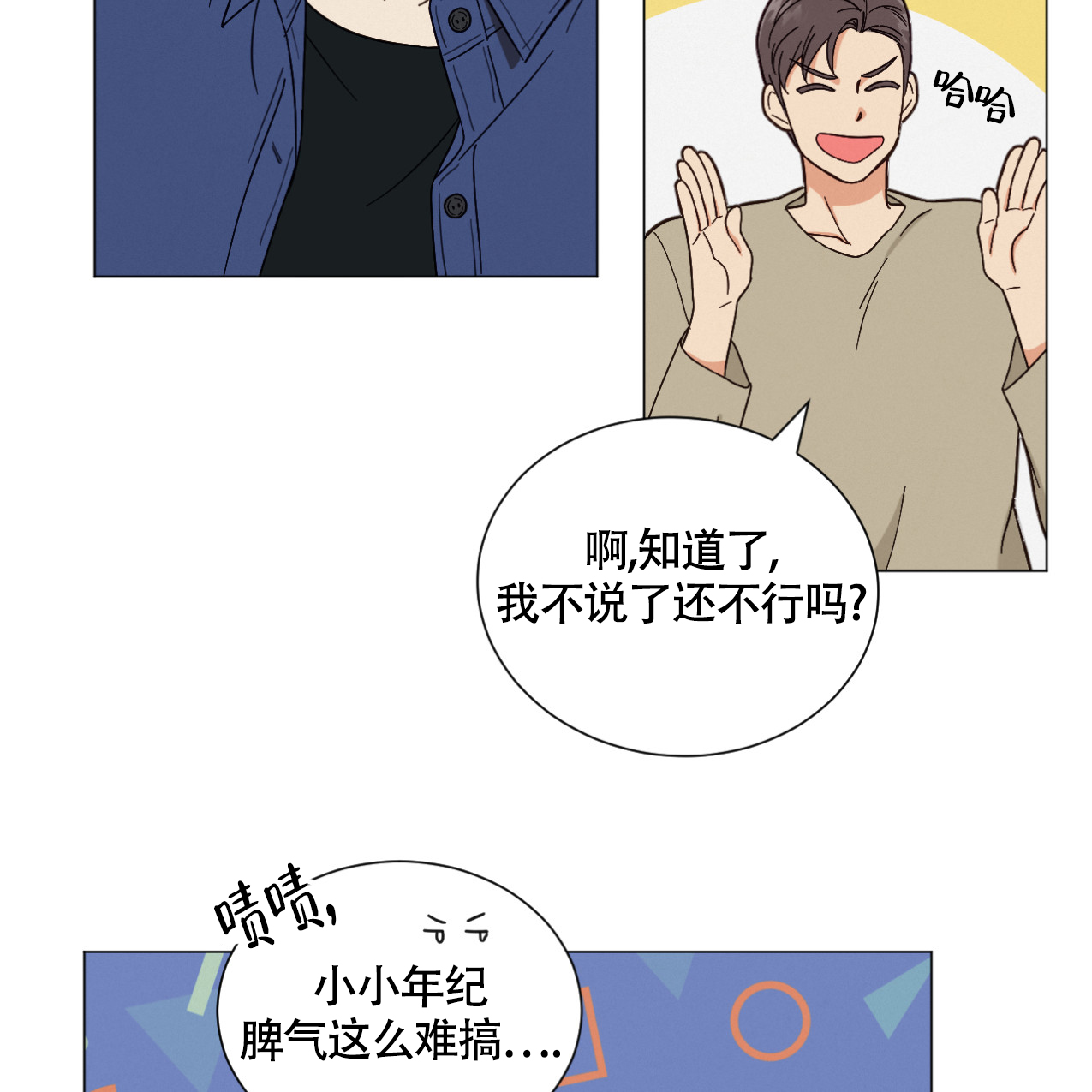 《非常室友》漫画最新章节第1话免费下拉式在线观看章节第【29】张图片