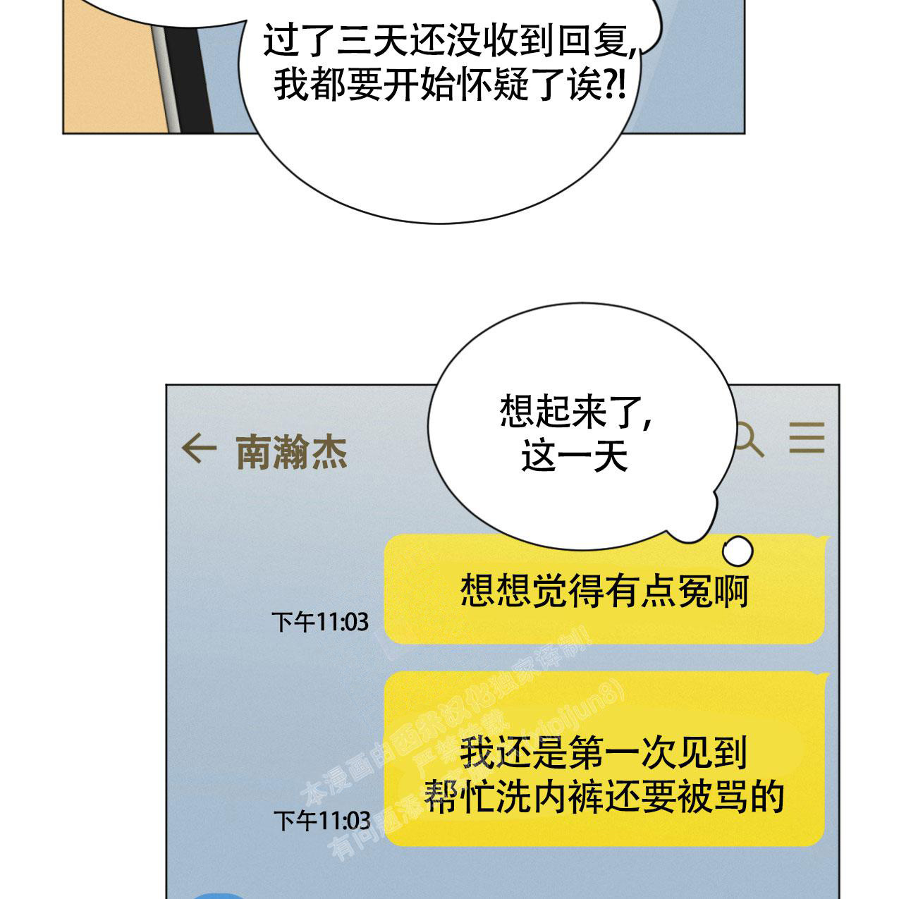 《非常室友》漫画最新章节第16话免费下拉式在线观看章节第【35】张图片