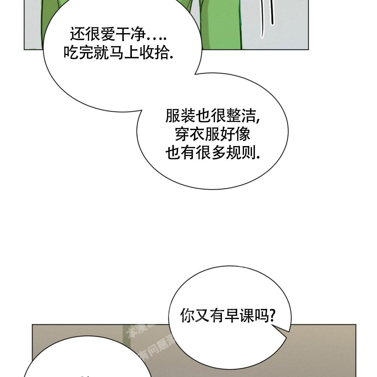 《非常室友》漫画最新章节第12话免费下拉式在线观看章节第【17】张图片