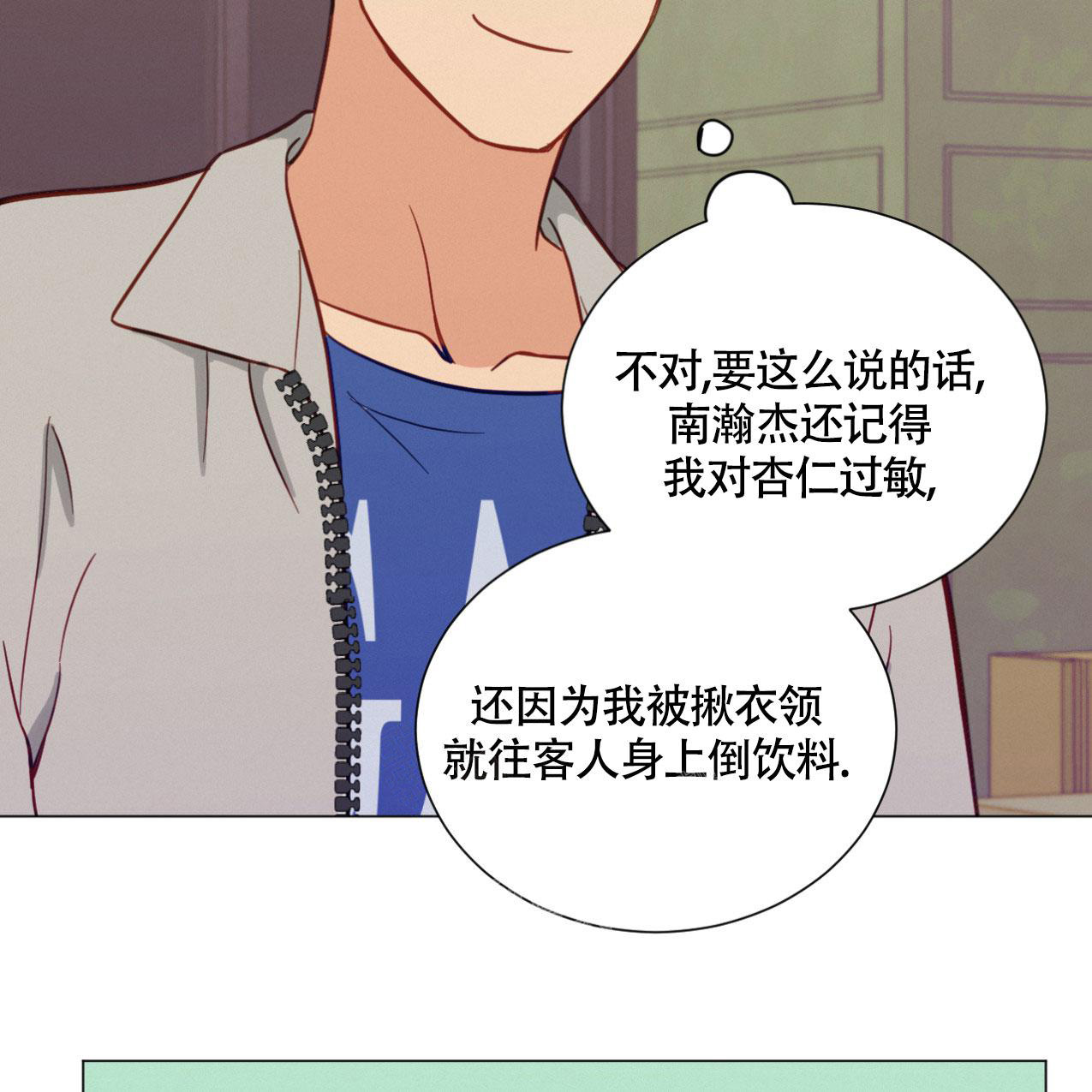 《非常室友》漫画最新章节第20话免费下拉式在线观看章节第【4】张图片