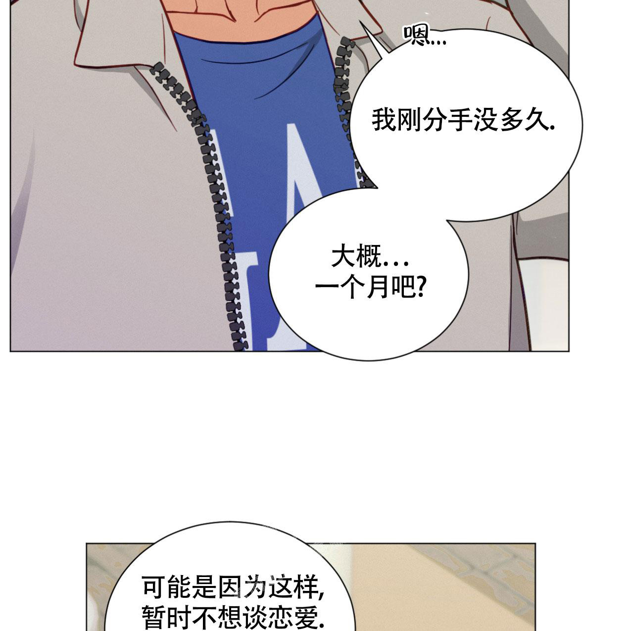 《非常室友》漫画最新章节第20话免费下拉式在线观看章节第【24】张图片