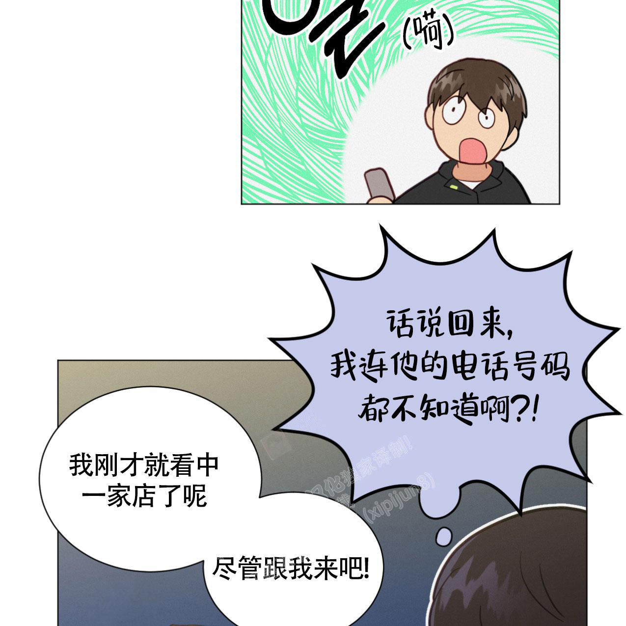 《非常室友》漫画最新章节第8话免费下拉式在线观看章节第【21】张图片