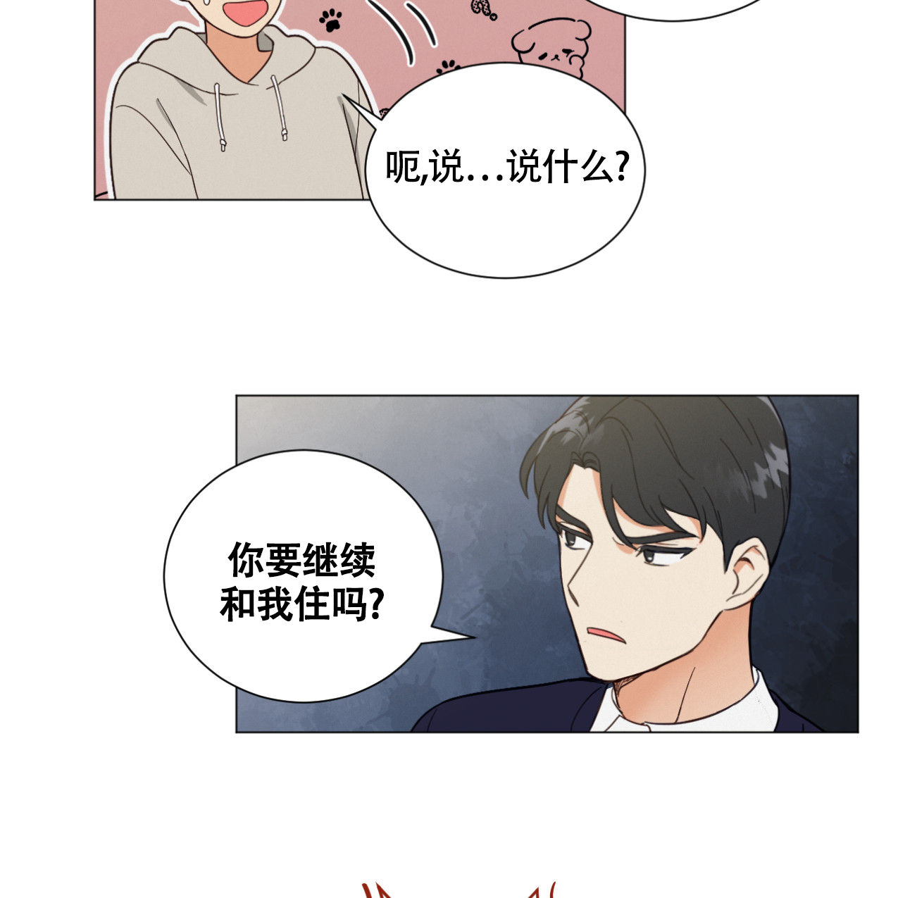 《非常室友》漫画最新章节第1话免费下拉式在线观看章节第【17】张图片