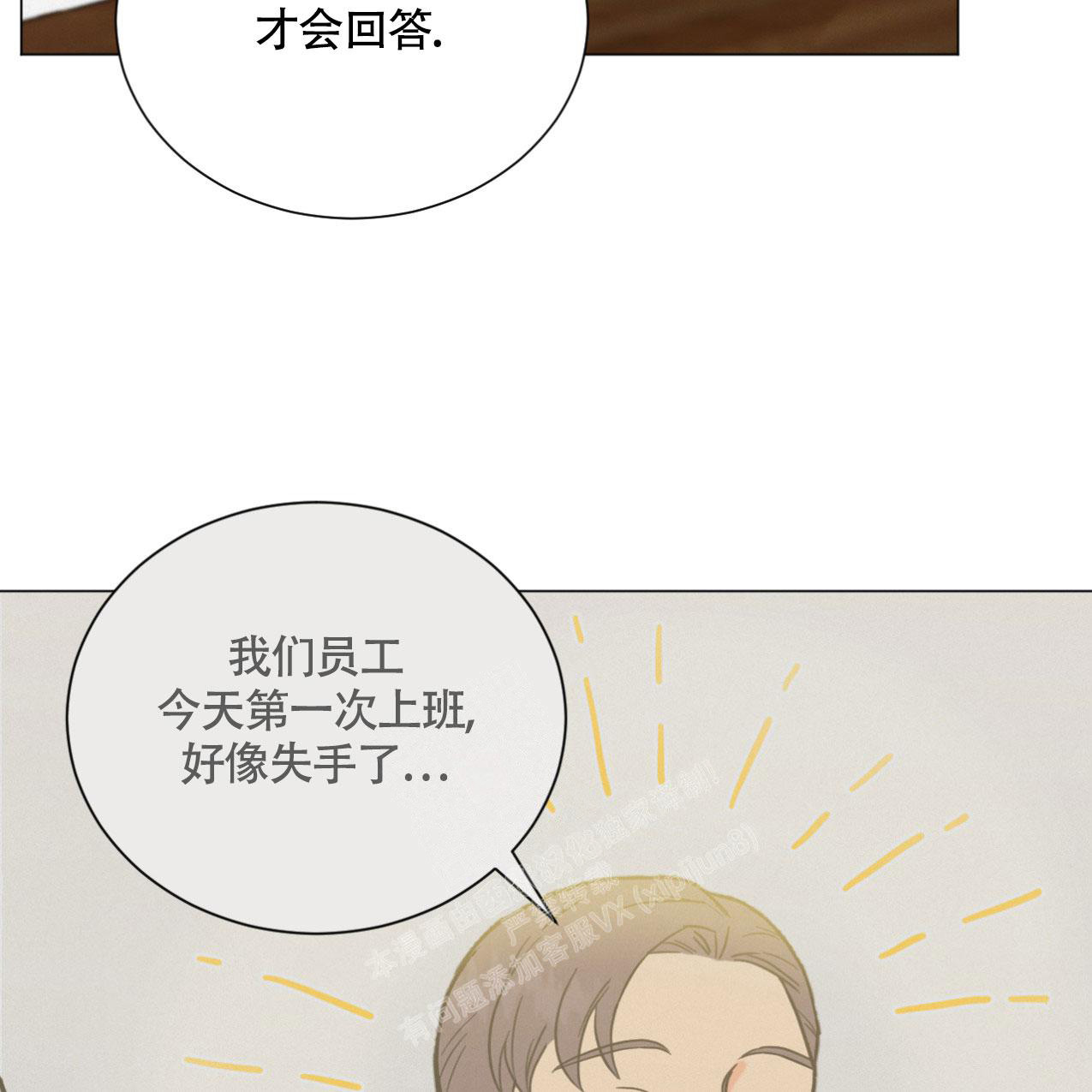 《非常室友》漫画最新章节第11话免费下拉式在线观看章节第【26】张图片