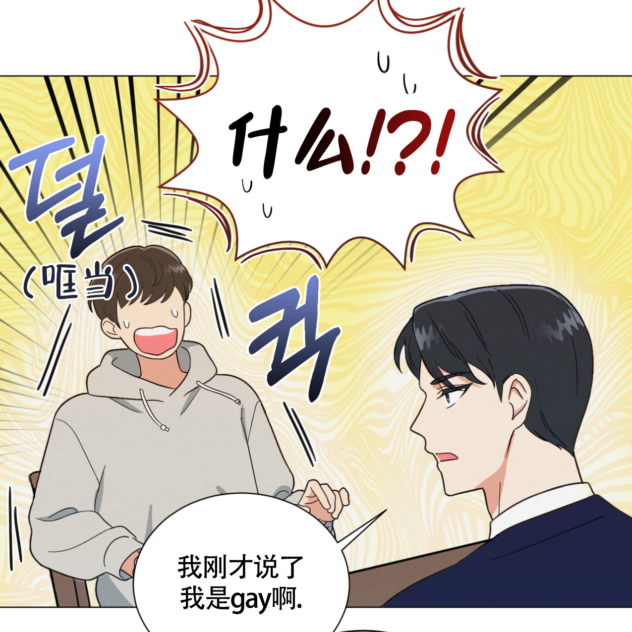 《非常室友》漫画最新章节第1话免费下拉式在线观看章节第【18】张图片