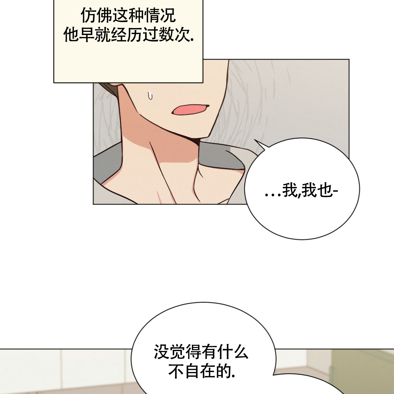 《非常室友》漫画最新章节第1话免费下拉式在线观看章节第【8】张图片