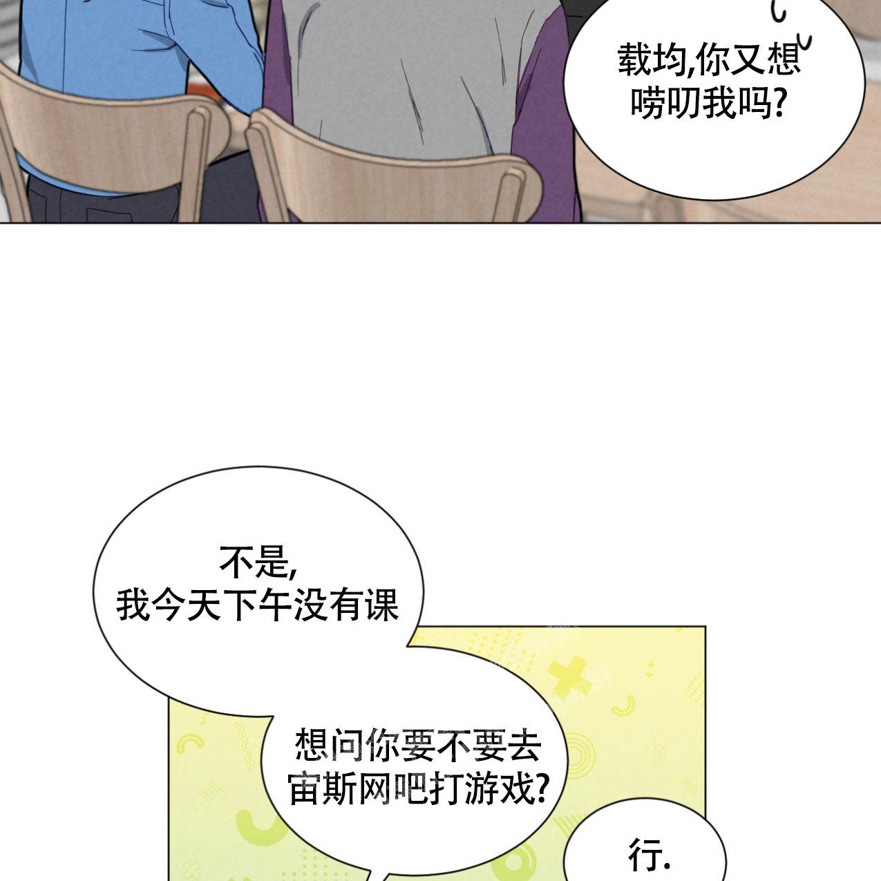 《非常室友》漫画最新章节第5话免费下拉式在线观看章节第【5】张图片