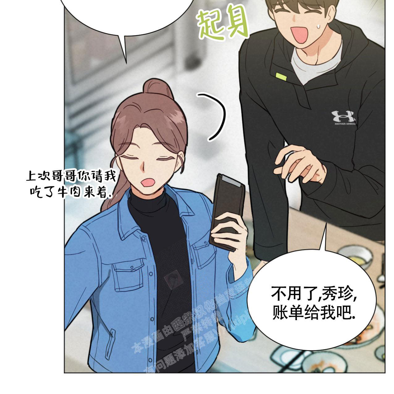 《非常室友》漫画最新章节第5话免费下拉式在线观看章节第【14】张图片