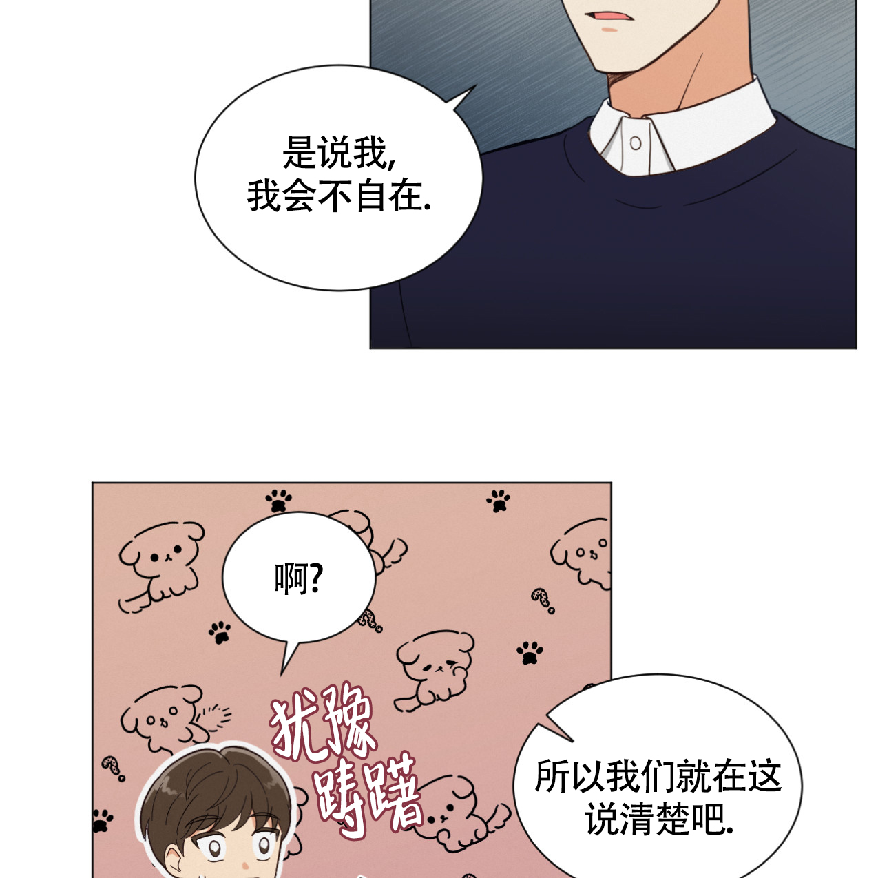 《非常室友》漫画最新章节第1话免费下拉式在线观看章节第【16】张图片