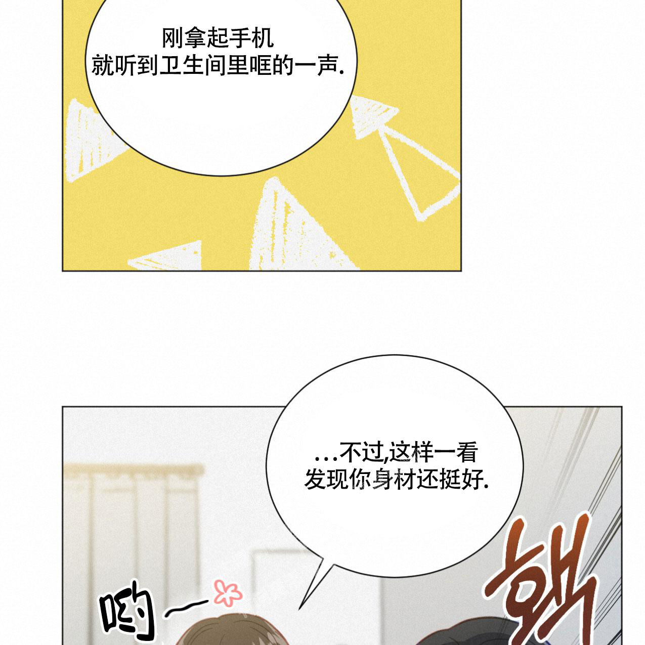 《非常室友》漫画最新章节第16话免费下拉式在线观看章节第【10】张图片