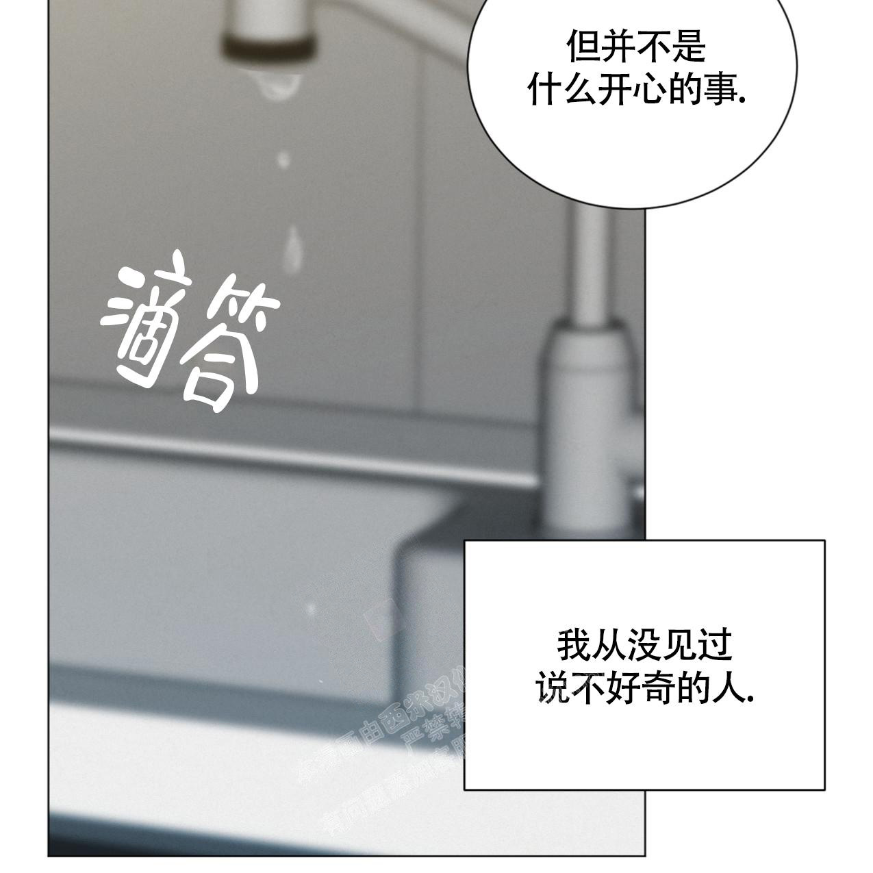 《非常室友》漫画最新章节第4话免费下拉式在线观看章节第【36】张图片