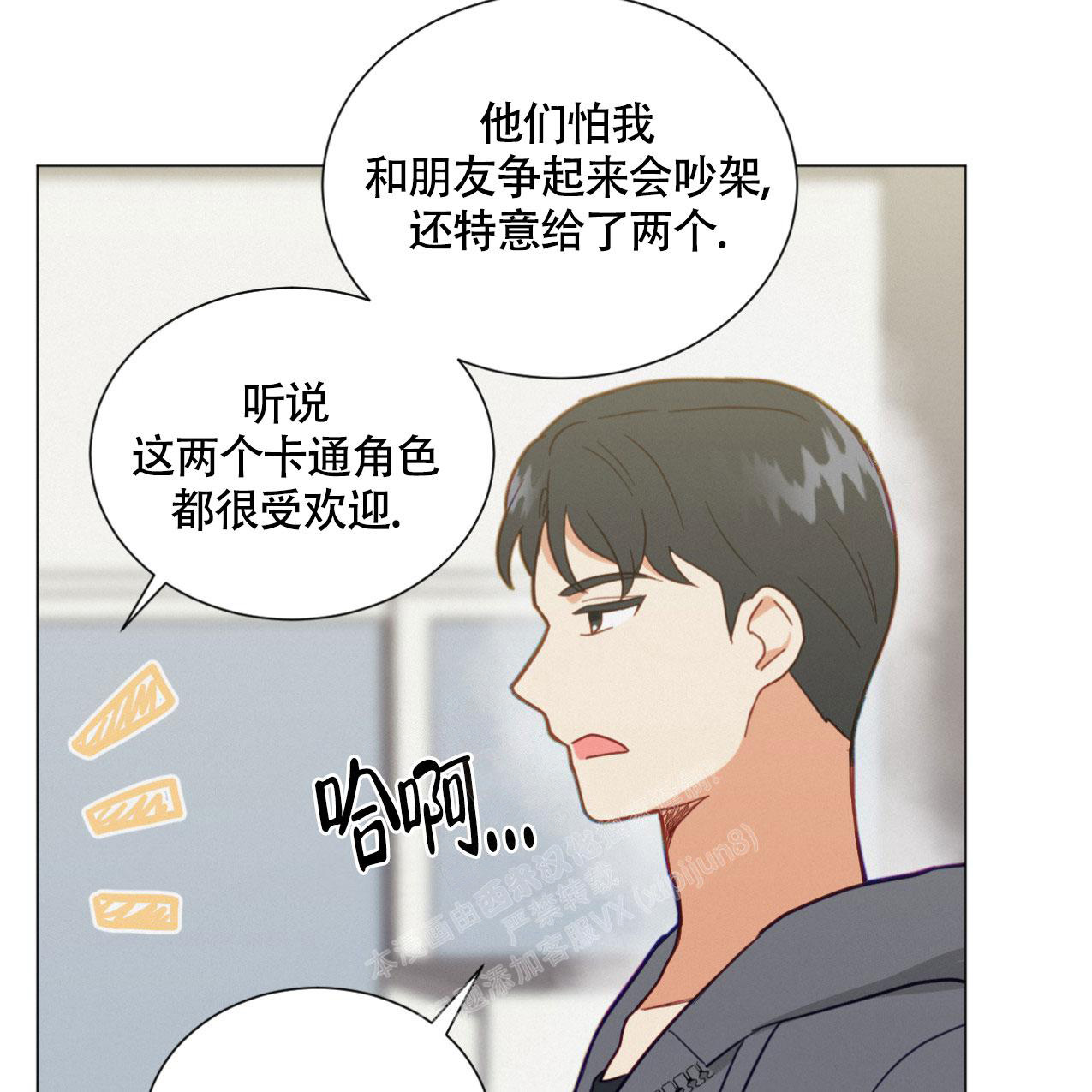 《非常室友》漫画最新章节第15话免费下拉式在线观看章节第【15】张图片