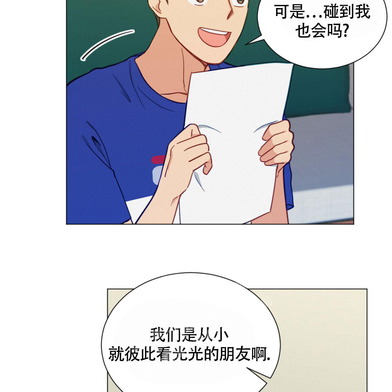 《非常室友》漫画最新章节第14话免费下拉式在线观看章节第【7】张图片