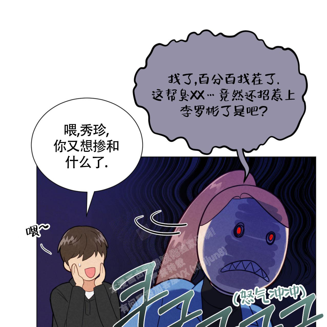 《非常室友》漫画最新章节第8话免费下拉式在线观看章节第【14】张图片