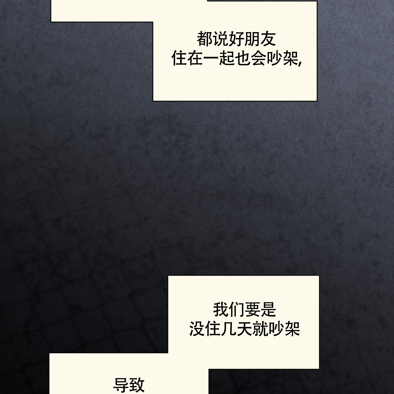 《非常室友》漫画最新章节第1话免费下拉式在线观看章节第【11】张图片