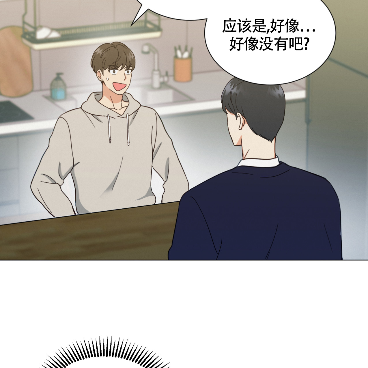 《非常室友》漫画最新章节第1话免费下拉式在线观看章节第【9】张图片