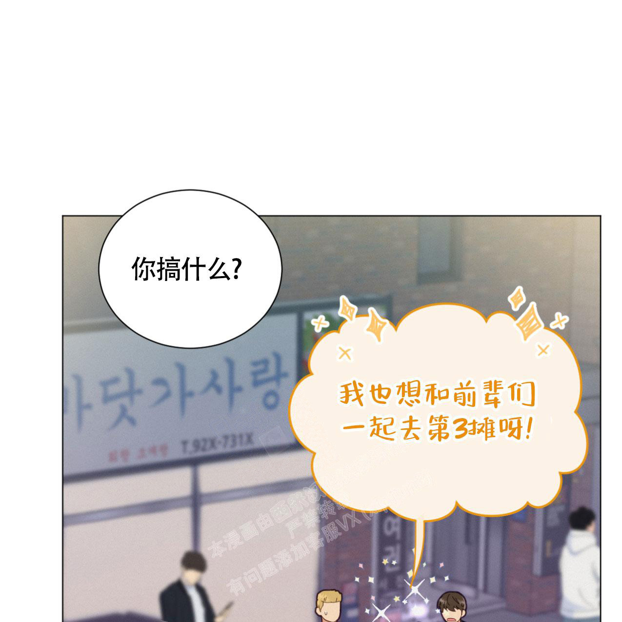 《非常室友》漫画最新章节第8话免费下拉式在线观看章节第【18】张图片