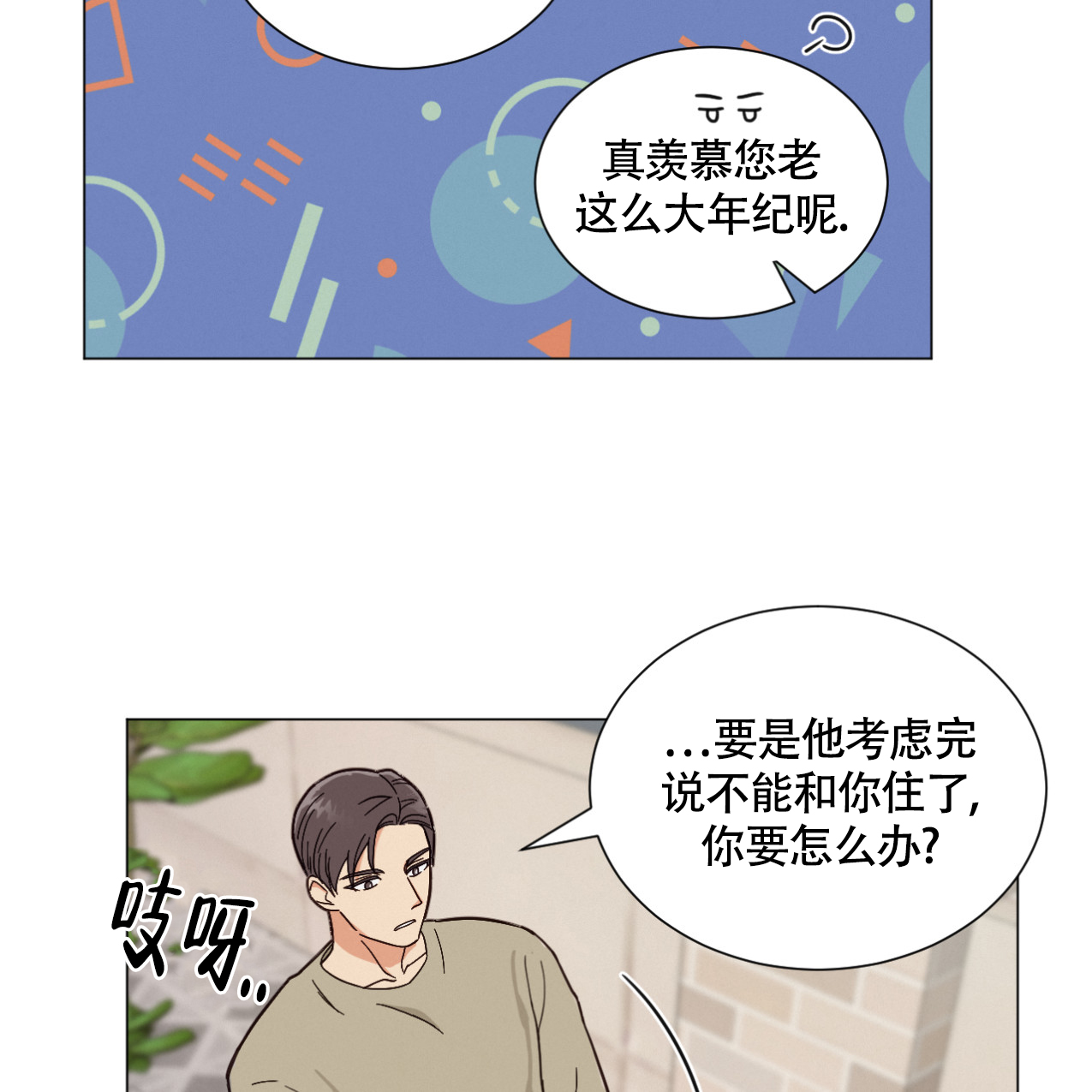 《非常室友》漫画最新章节第1话免费下拉式在线观看章节第【30】张图片