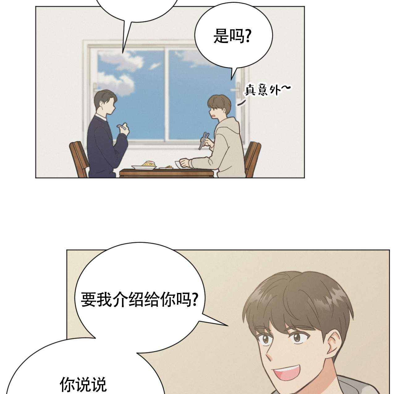 《非常室友》漫画最新章节第2话免费下拉式在线观看章节第【17】张图片