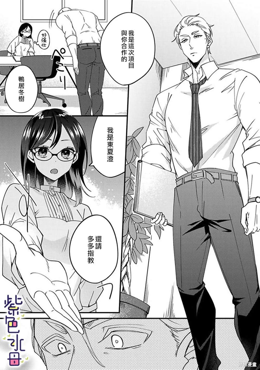 《凶相课长的热爱亲吻》漫画最新章节第1话免费下拉式在线观看章节第【5】张图片