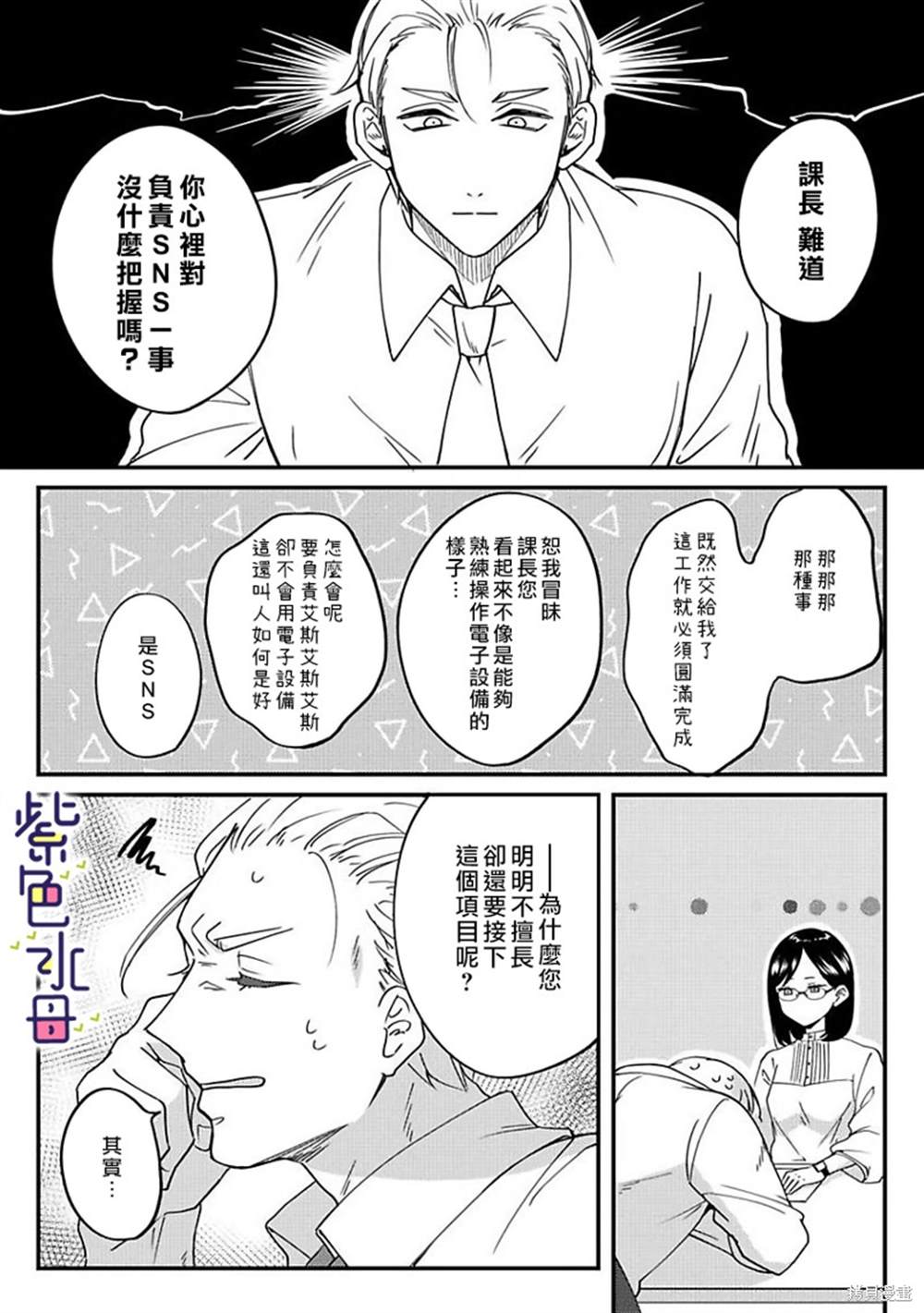 《凶相课长的热爱亲吻》漫画最新章节第1话免费下拉式在线观看章节第【9】张图片