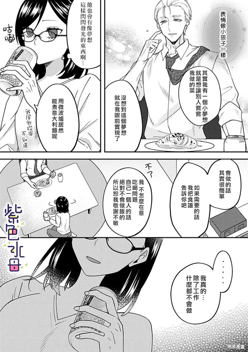 《凶相课长的热爱亲吻》漫画最新章节第1话免费下拉式在线观看章节第【18】张图片