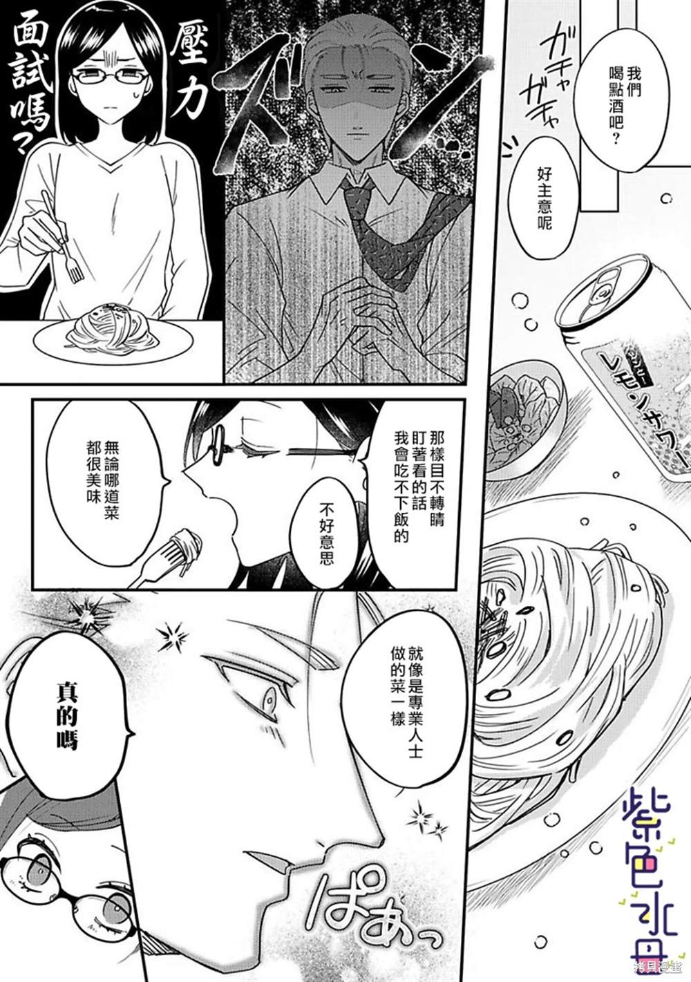 《凶相课长的热爱亲吻》漫画最新章节第1话免费下拉式在线观看章节第【17】张图片